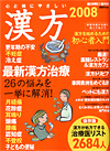 kanpo2008